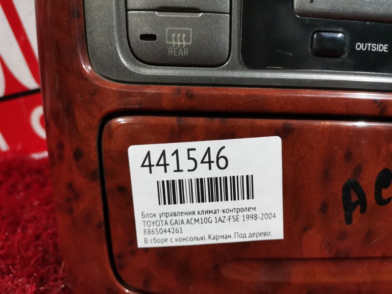 Блок управления климат-контролем, 6200 рублей, Красноярск