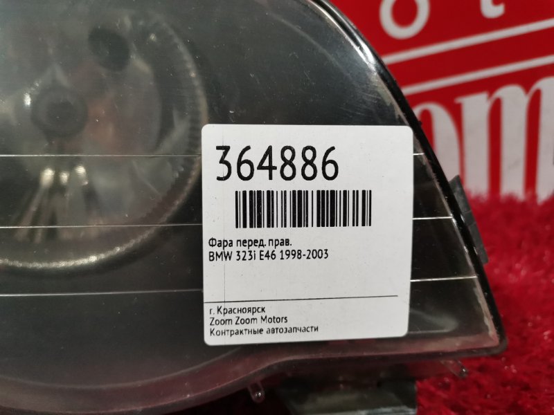 Фара, 5300 рублей, Солонцы