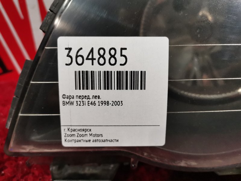 Фара, 5700 рублей, Солонцы