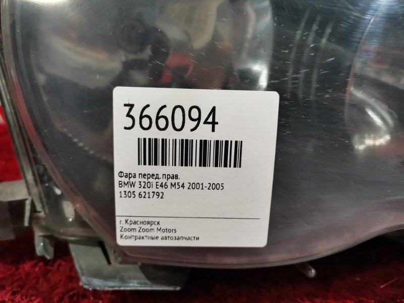 Фара, 7200 рублей, Солонцы