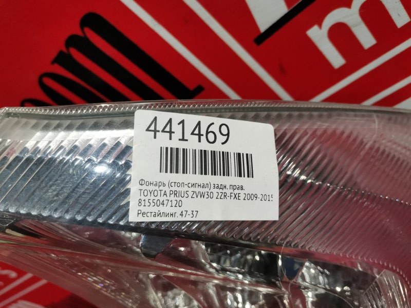 Фонарь (Стоп-сигнал), 2400 рублей, Красноярск