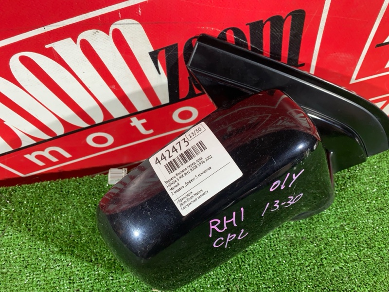 Зеркало боковое, 1000 рублей, Солонцы