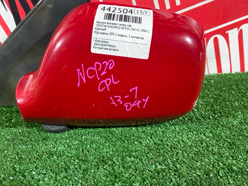 Зеркало боковое, 4000 рублей, Солонцы