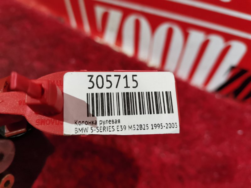 Колонка рулевая, 1900 рублей, Солонцы