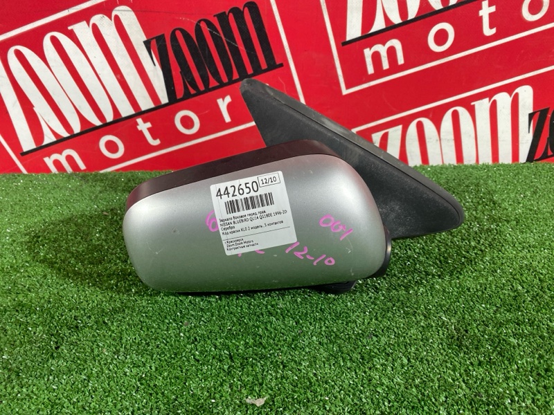 Зеркало боковое, 900 рублей, Солонцы