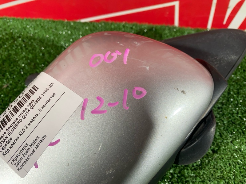 Зеркало боковое, 900 рублей, Солонцы