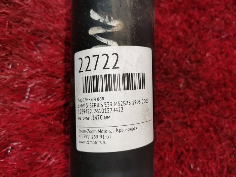 Карданный вал, 3300 рублей, Солонцы