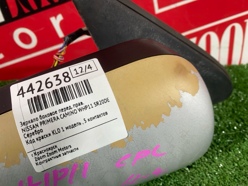 Зеркало боковое, 1500 рублей, Солонцы