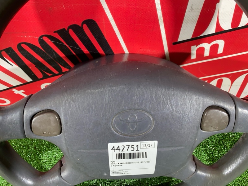 Руль, 2700 рублей, Солонцы