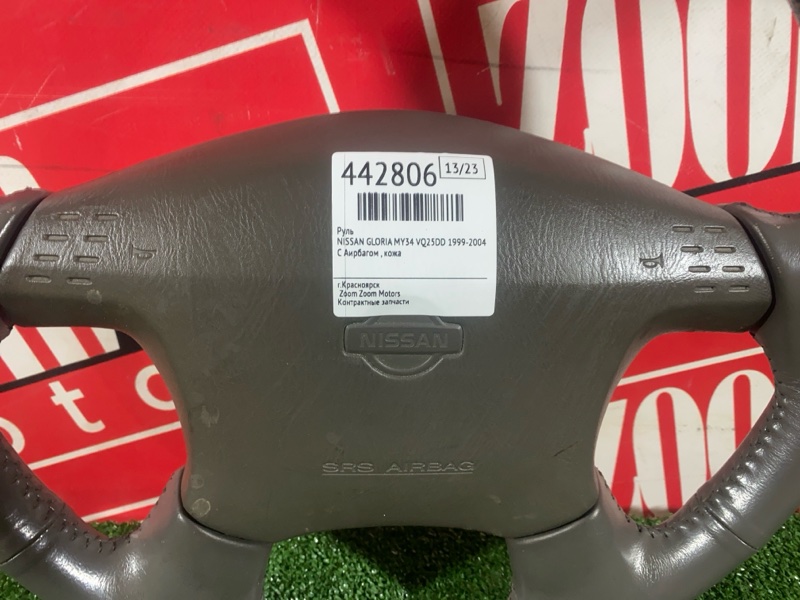Руль, 6700 рублей, Солонцы