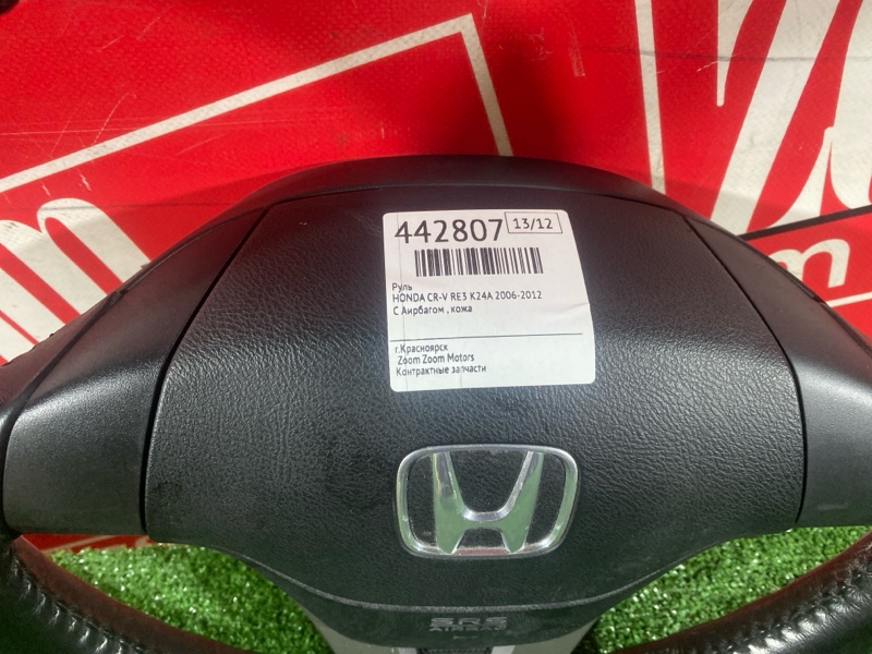 Руль, 6700 рублей, Солонцы