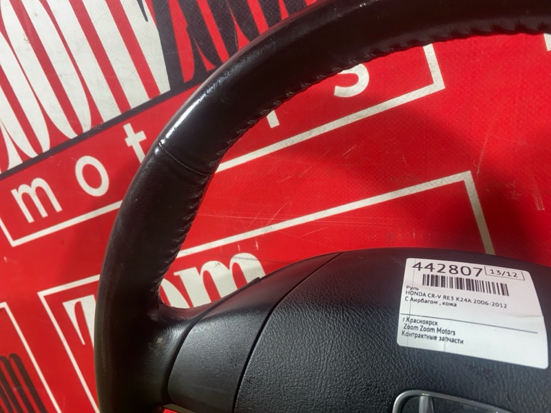 Руль, 6700 рублей, Солонцы