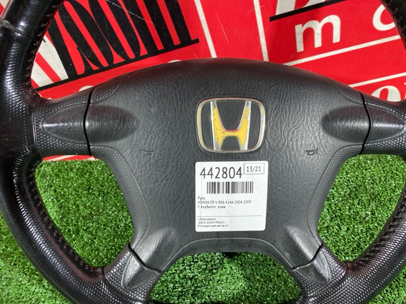 Руль, 4800 рублей, Солонцы