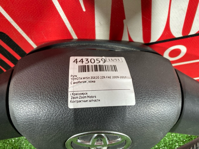 Руль, 10500 рублей, Солонцы