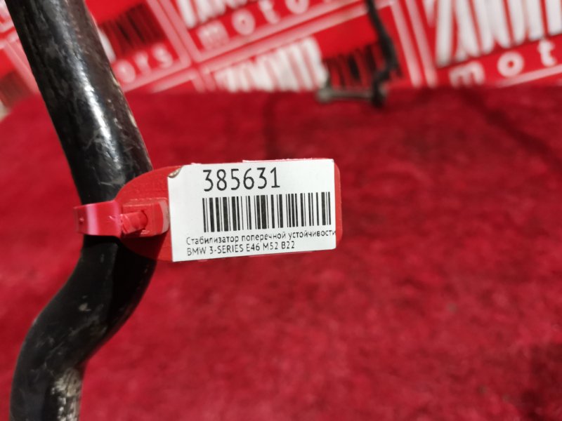 Стабилизатор поперечной устойчивости, 900 рублей, Солонцы