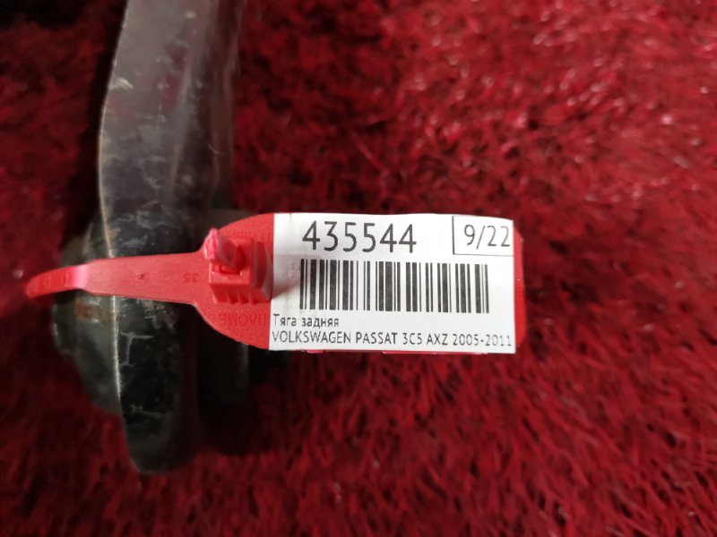 Тяга задняя, 1900 рублей, Солонцы