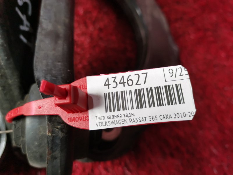 Тяга задняя, 1900 рублей, Солонцы