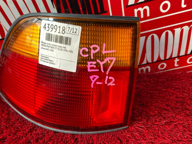 Фонарь (Стоп-сигнал), 800 рублей, Солонцы