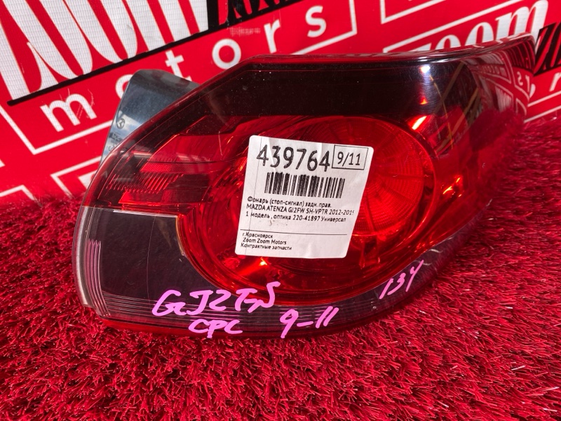 Фонарь (Стоп-сигнал), 3400 рублей, Солонцы