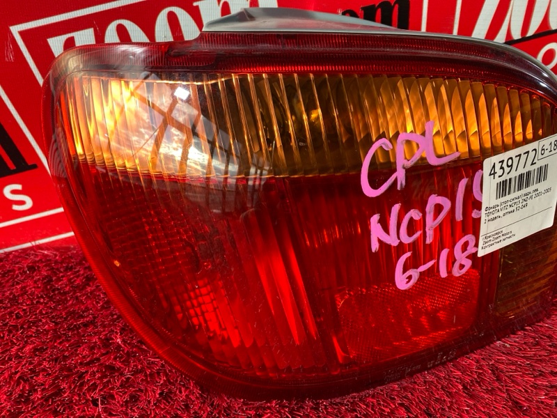 Фонарь (Стоп-сигнал), 1000 рублей, Солонцы