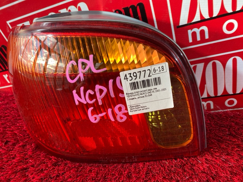 Фонарь (Стоп-сигнал), 1000 рублей, Солонцы