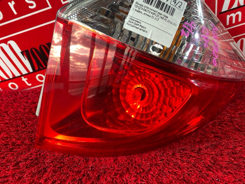 Фонарь (Стоп-сигнал), 1800 рублей, Солонцы