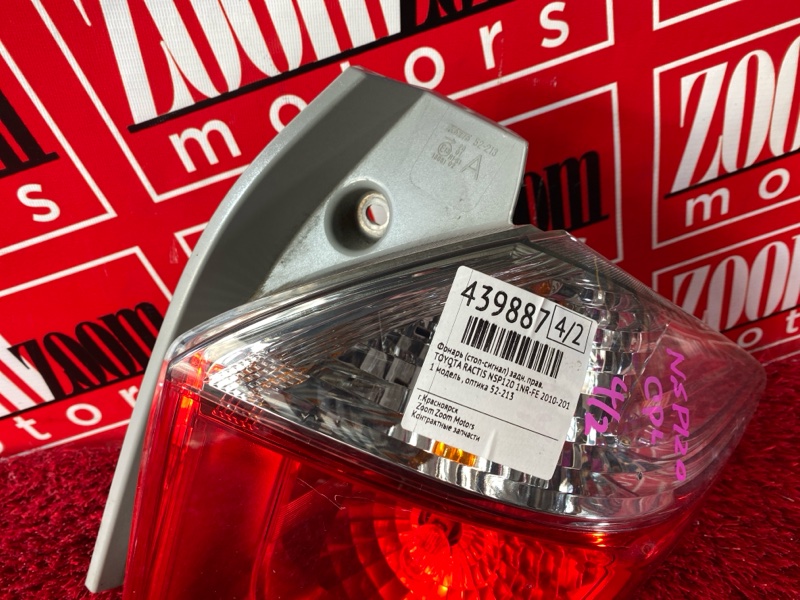 Фонарь (Стоп-сигнал), 1800 рублей, Солонцы