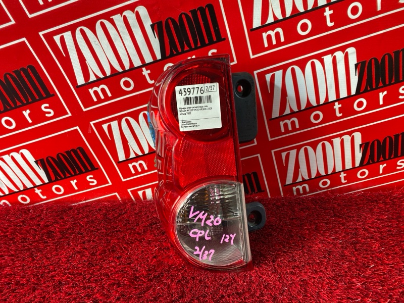 Фонарь (Стоп-сигнал), 5700 рублей, Солонцы