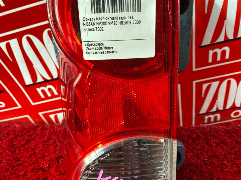 Фонарь (Стоп-сигнал), 5700 рублей, Солонцы