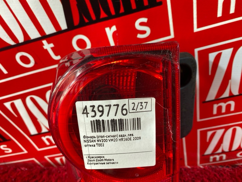 Фонарь (Стоп-сигнал), 5700 рублей, Солонцы