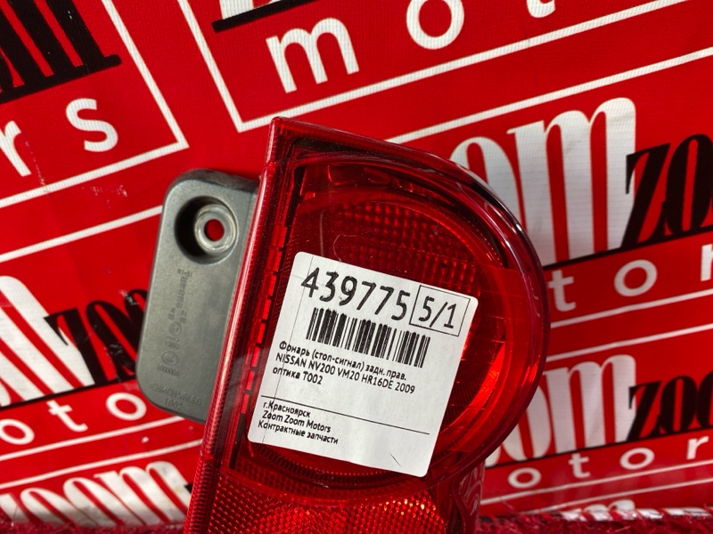 Фонарь (Стоп-сигнал), 5500 рублей, Солонцы