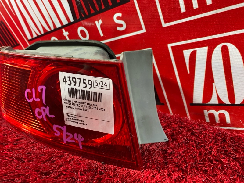 Фонарь (Стоп-сигнал), 6700 рублей, Солонцы