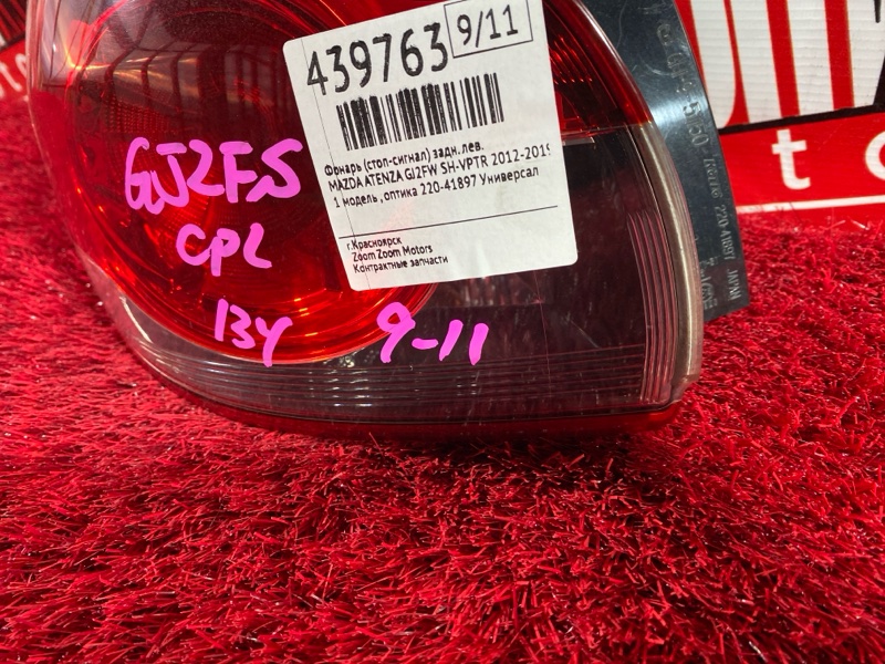 Фонарь (Стоп-сигнал), 3400 рублей, Солонцы