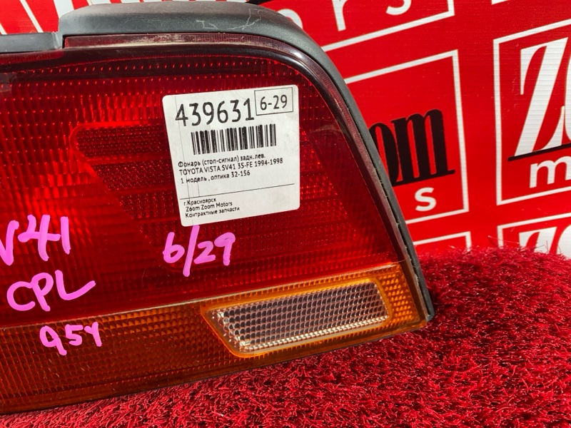 Фонарь (Стоп-сигнал), 4300 рублей, Солонцы