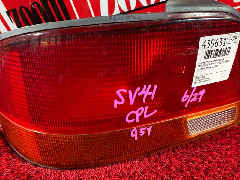 Фонарь (Стоп-сигнал), 4300 рублей, Солонцы