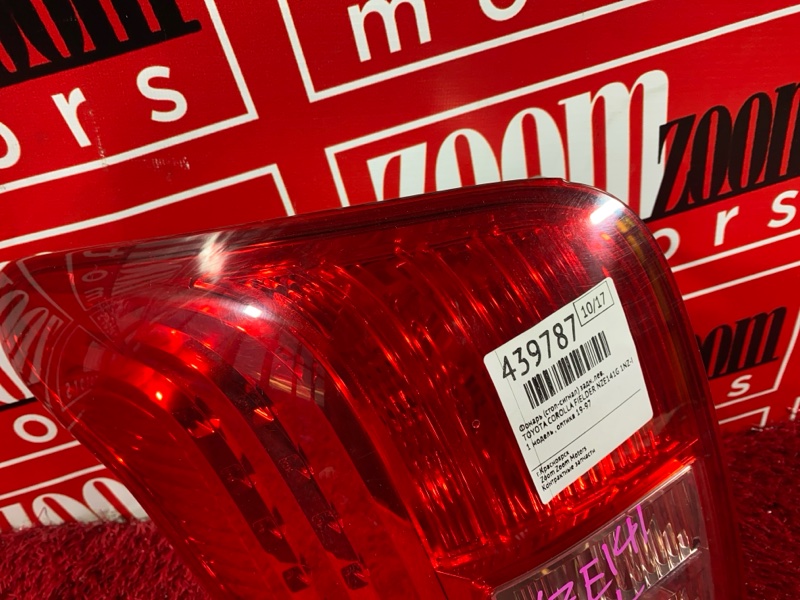 Фонарь (Стоп-сигнал), 3400 рублей, Солонцы