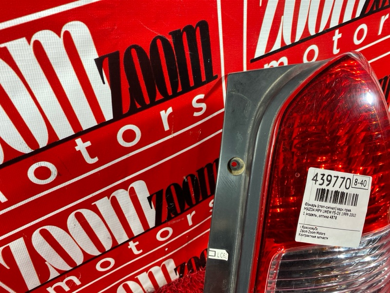 Фонарь (Стоп-сигнал), 5300 рублей, Солонцы