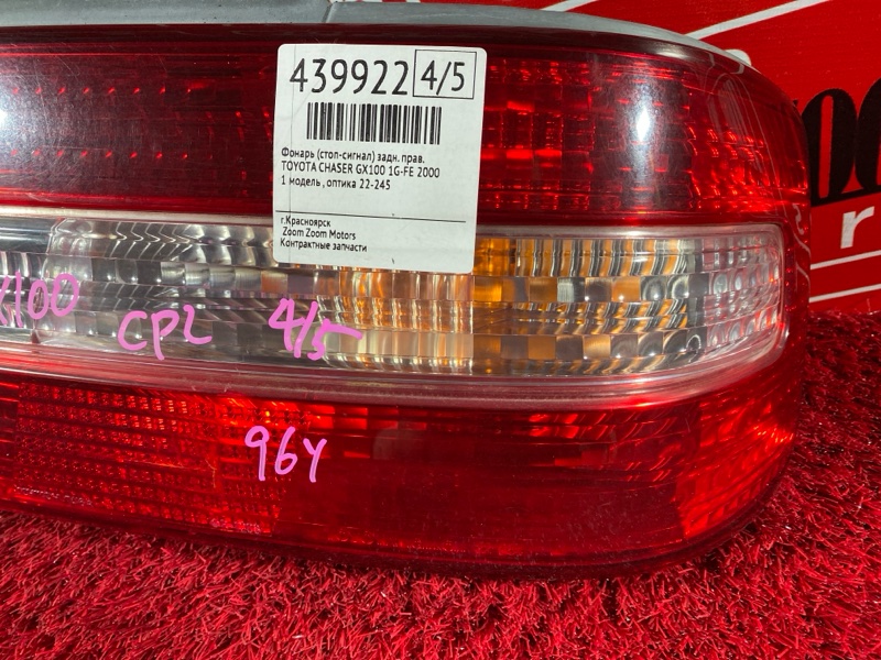 Фонарь (Стоп-сигнал), 1500 рублей, Солонцы