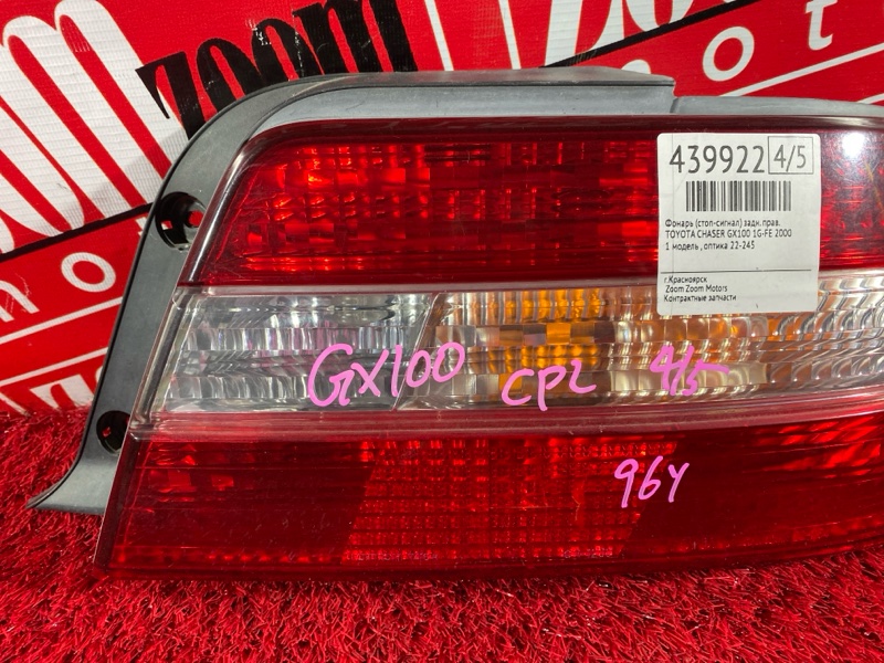 Фонарь (Стоп-сигнал), 1500 рублей, Солонцы