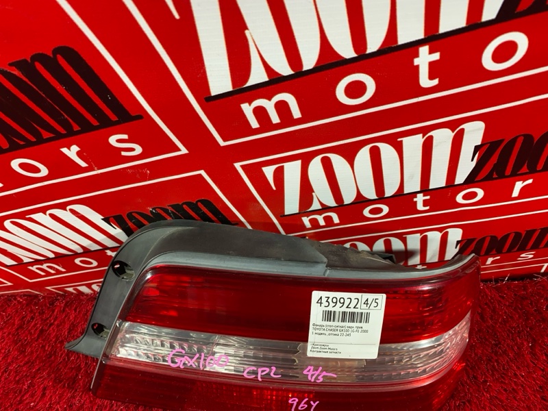 Фонарь (Стоп-сигнал), 1500 рублей, Солонцы