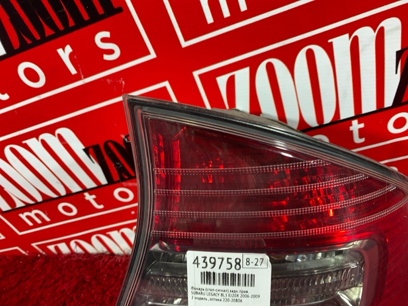 Фонарь (Стоп-сигнал), 1900 рублей, Солонцы