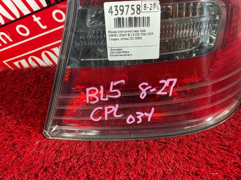 Фонарь (Стоп-сигнал), 1900 рублей, Солонцы