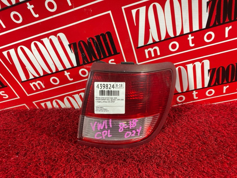 Фонарь (Стоп-сигнал), 1500 рублей, Солонцы