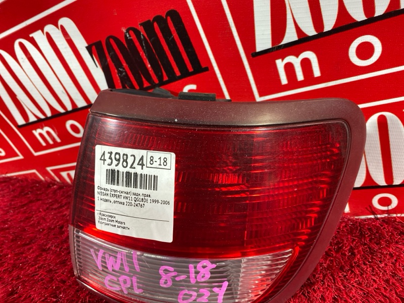 Фонарь (Стоп-сигнал), 1500 рублей, Солонцы