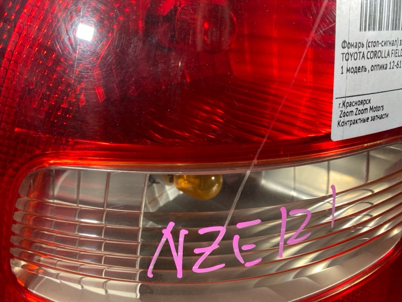 Фонарь (Стоп-сигнал), 6700 рублей, Солонцы