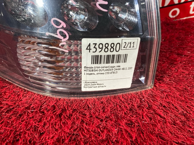 Фонарь (Стоп-сигнал), 1500 рублей, Солонцы