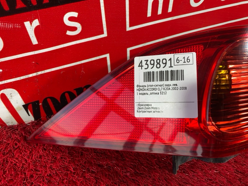 Фонарь (Стоп-сигнал), 4300 рублей, Солонцы