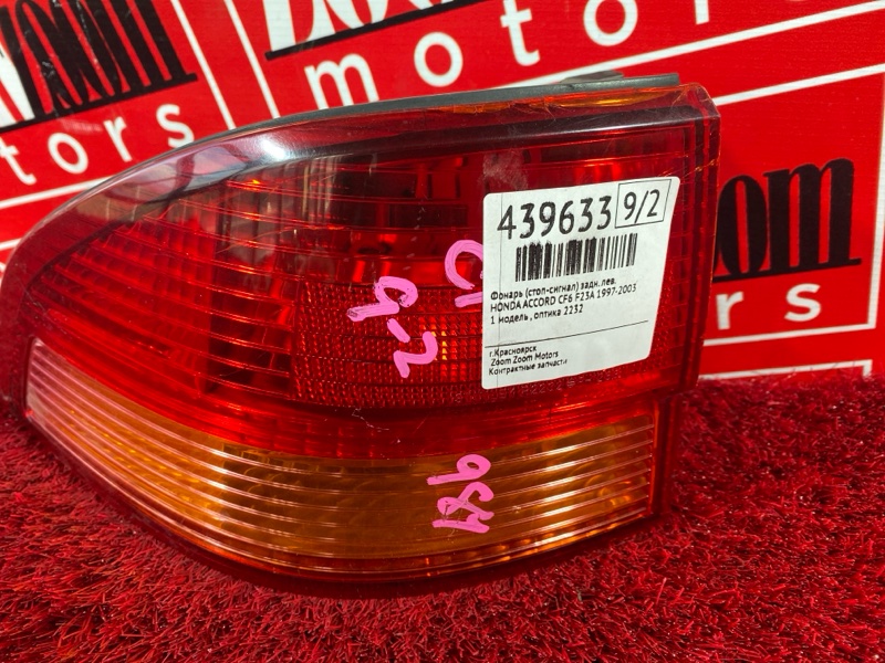 Фонарь (Стоп-сигнал), 1000 рублей, Солонцы