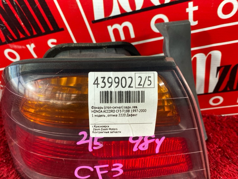 Фонарь (Стоп-сигнал), 3400 рублей, Солонцы