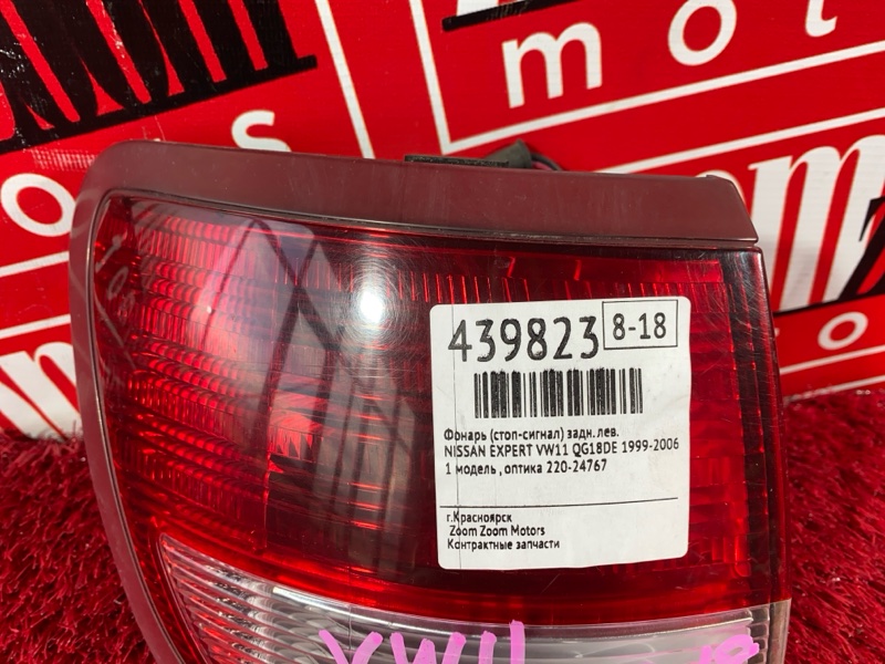 Фонарь (Стоп-сигнал), 1500 рублей, Солонцы